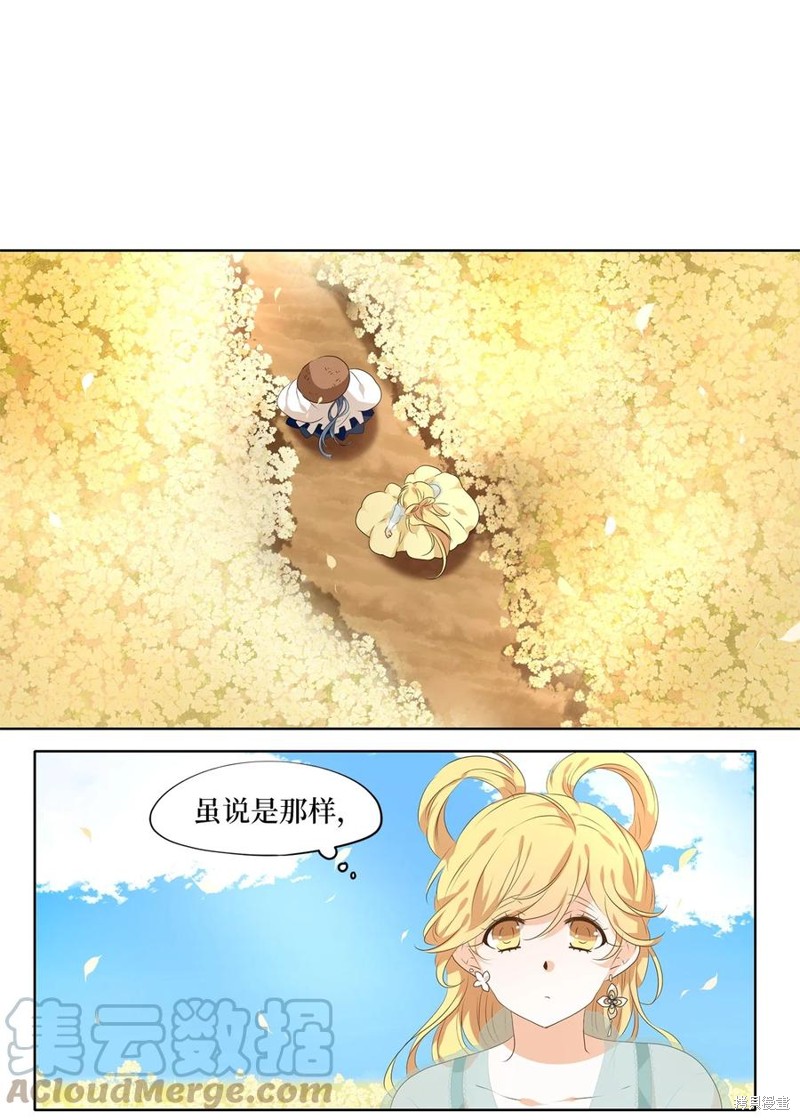 《天地海：我成为了神界的实习生》漫画最新章节第225话免费下拉式在线观看章节第【7】张图片