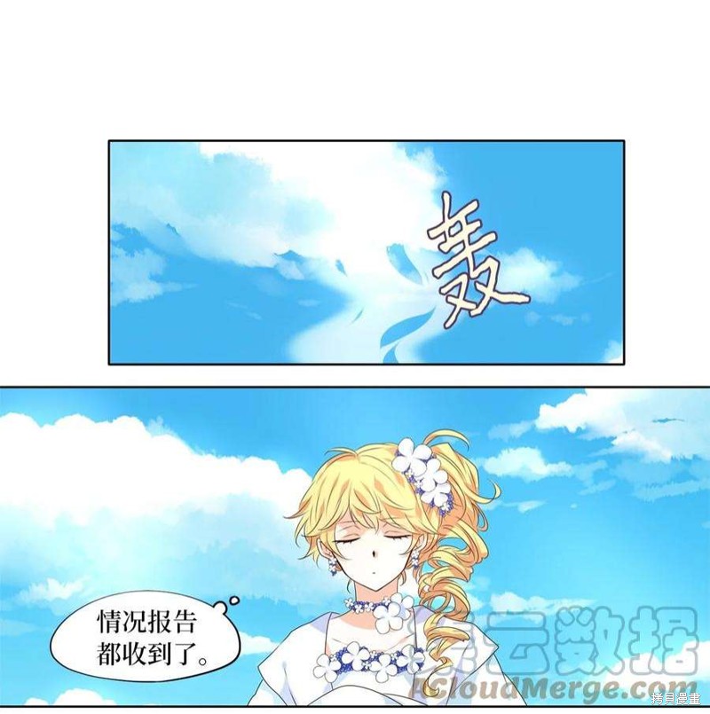 《天地海：我成为了神界的实习生》漫画最新章节第249话免费下拉式在线观看章节第【16】张图片