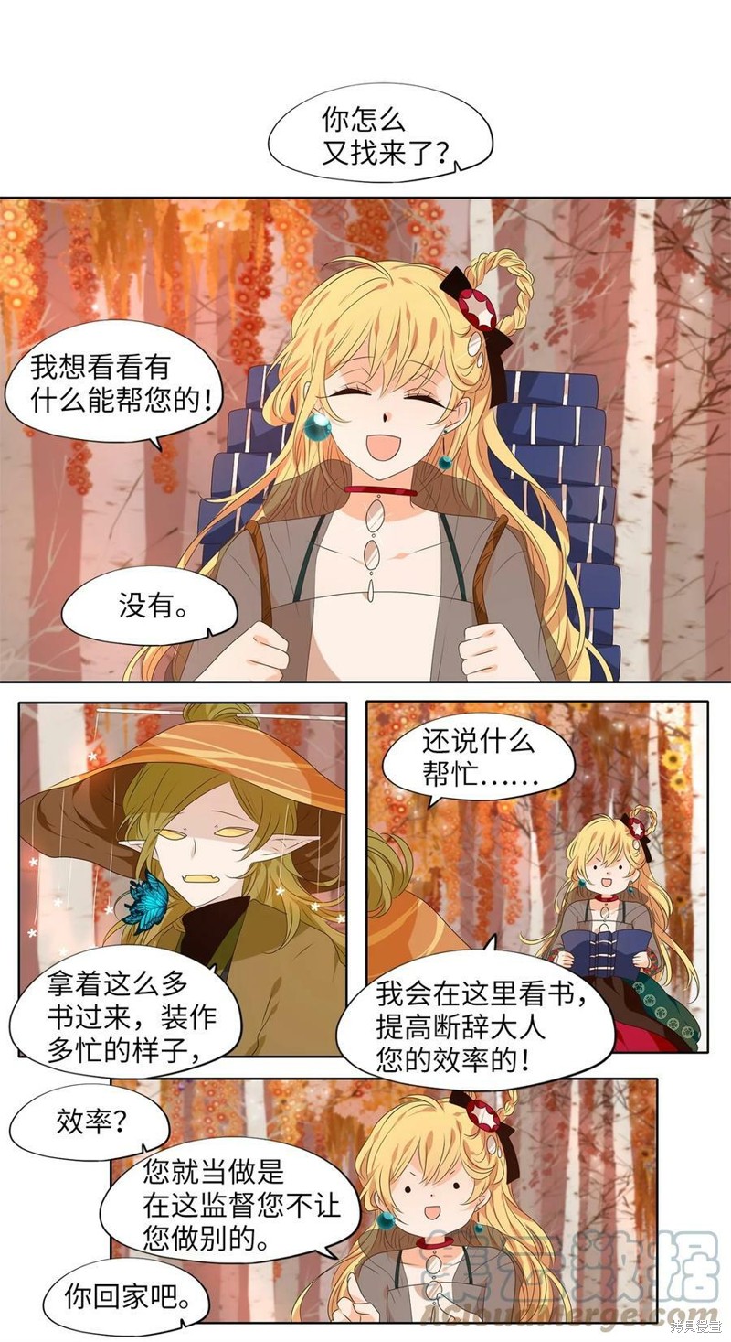 《天地海：我成为了神界的实习生》漫画最新章节第255话免费下拉式在线观看章节第【16】张图片