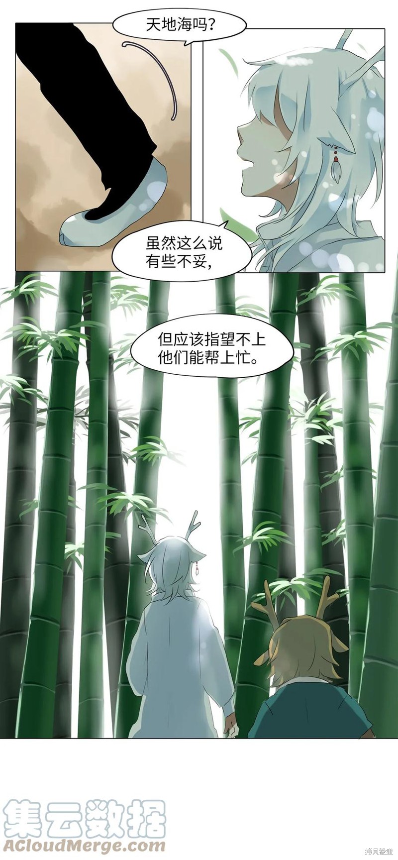 《天地海：我成为了神界的实习生》漫画最新章节第23话免费下拉式在线观看章节第【8】张图片