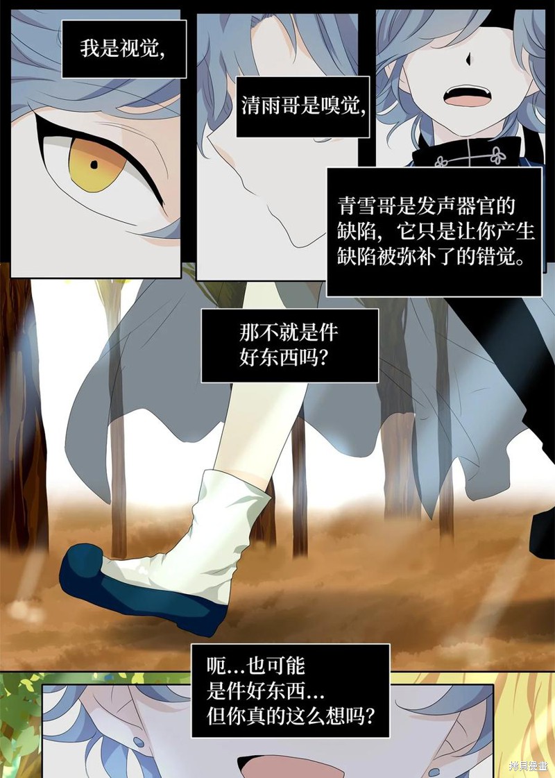 《天地海：我成为了神界的实习生》漫画最新章节第173话免费下拉式在线观看章节第【21】张图片