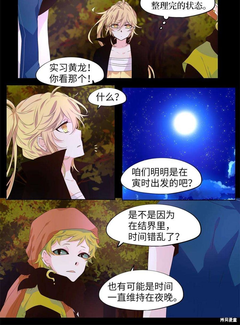 《天地海：我成为了神界的实习生》漫画最新章节第269话免费下拉式在线观看章节第【17】张图片