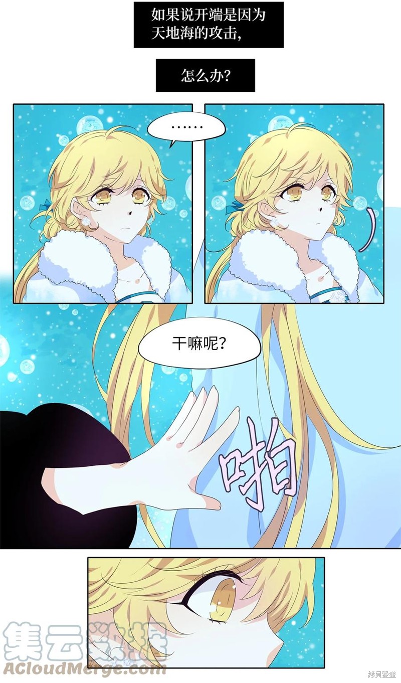 《天地海：我成为了神界的实习生》漫画最新章节第219话免费下拉式在线观看章节第【2】张图片