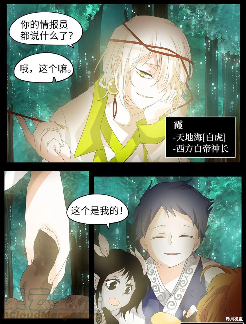 《天地海：我成为了神界的实习生》漫画最新章节第48话免费下拉式在线观看章节第【12】张图片