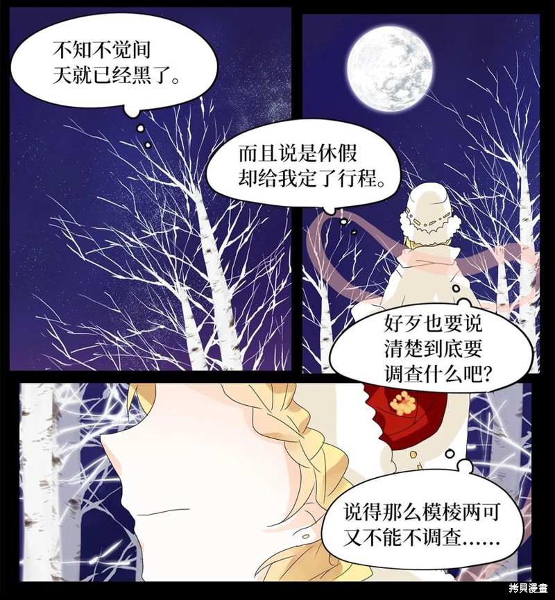 《天地海：我成为了神界的实习生》漫画最新章节第53话免费下拉式在线观看章节第【11】张图片