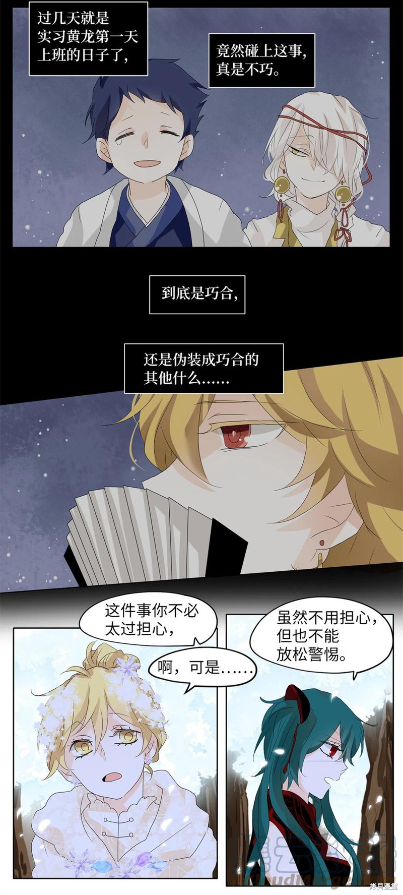 《天地海：我成为了神界的实习生》漫画最新章节第81话免费下拉式在线观看章节第【8】张图片