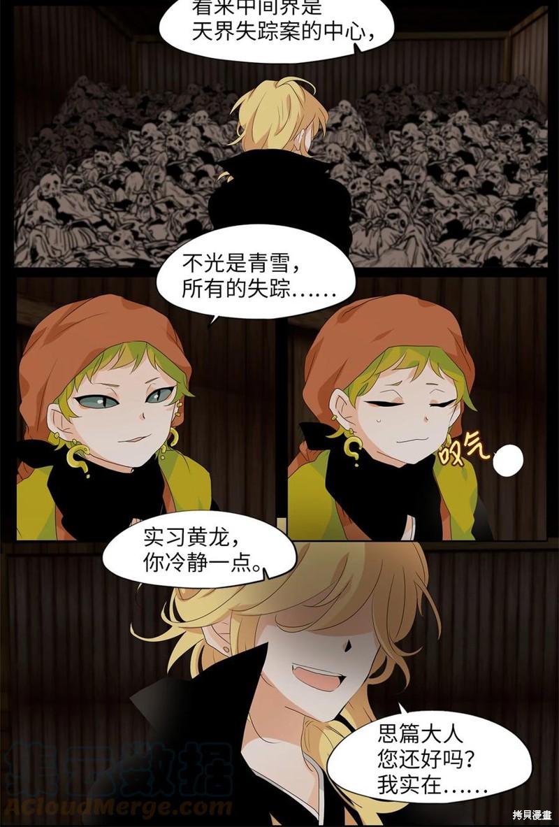 《天地海：我成为了神界的实习生》漫画最新章节第180话免费下拉式在线观看章节第【17】张图片