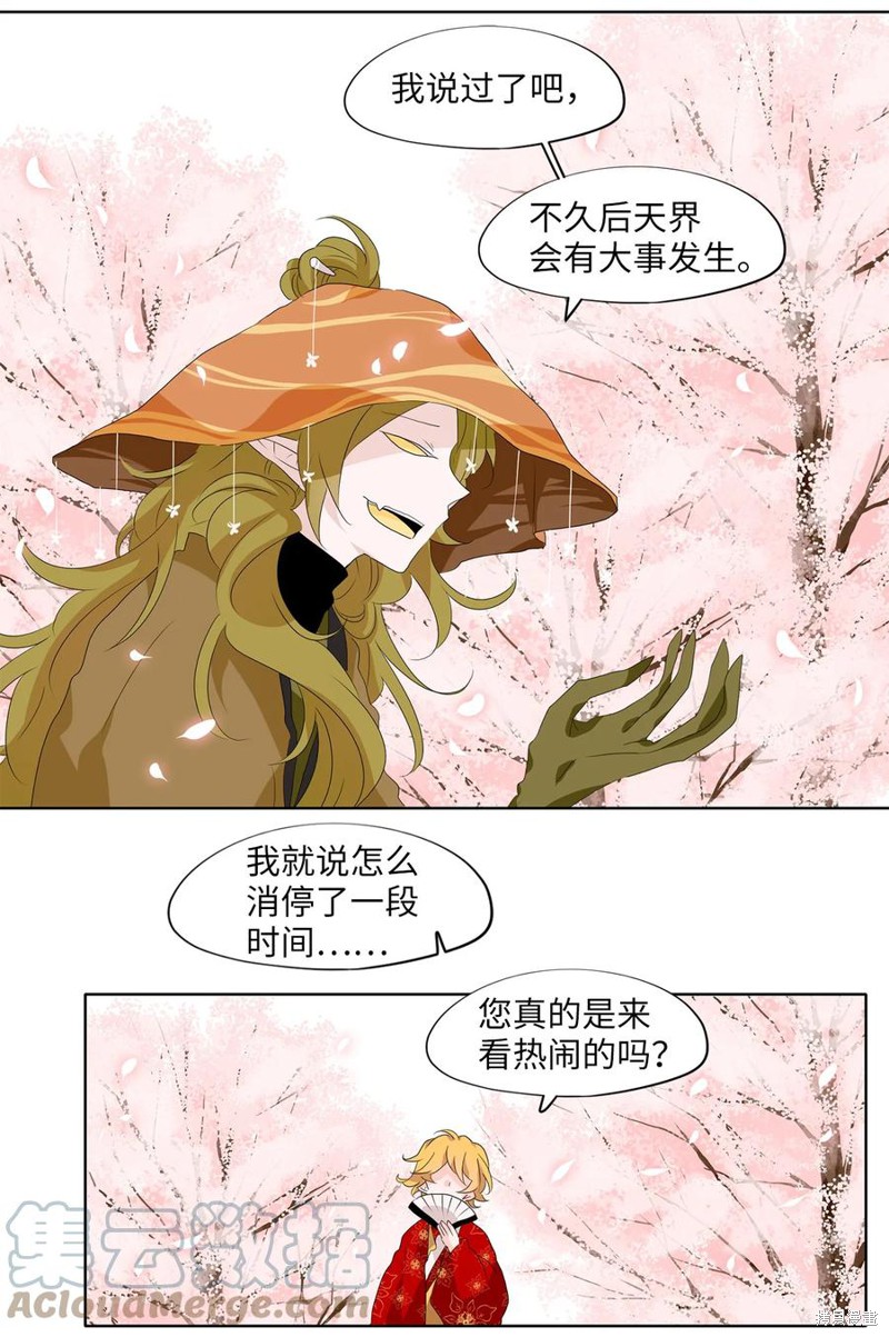 《天地海：我成为了神界的实习生》漫画最新章节第156话免费下拉式在线观看章节第【6】张图片