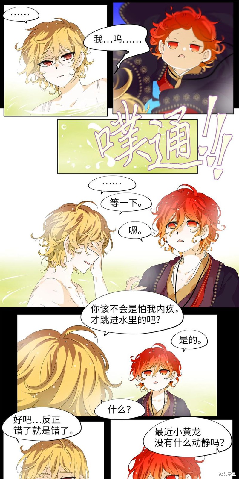 《天地海：我成为了神界的实习生》漫画最新章节第199话免费下拉式在线观看章节第【17】张图片