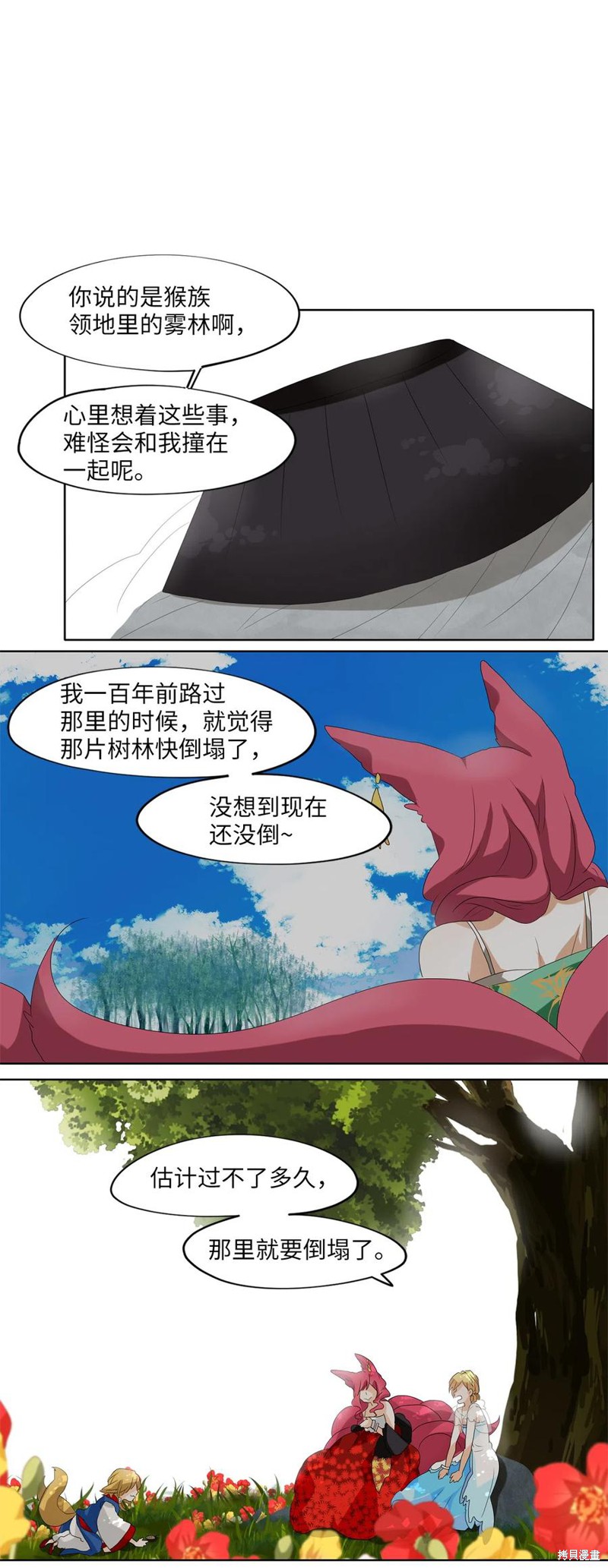 《天地海：我成为了神界的实习生》漫画最新章节第108话免费下拉式在线观看章节第【5】张图片