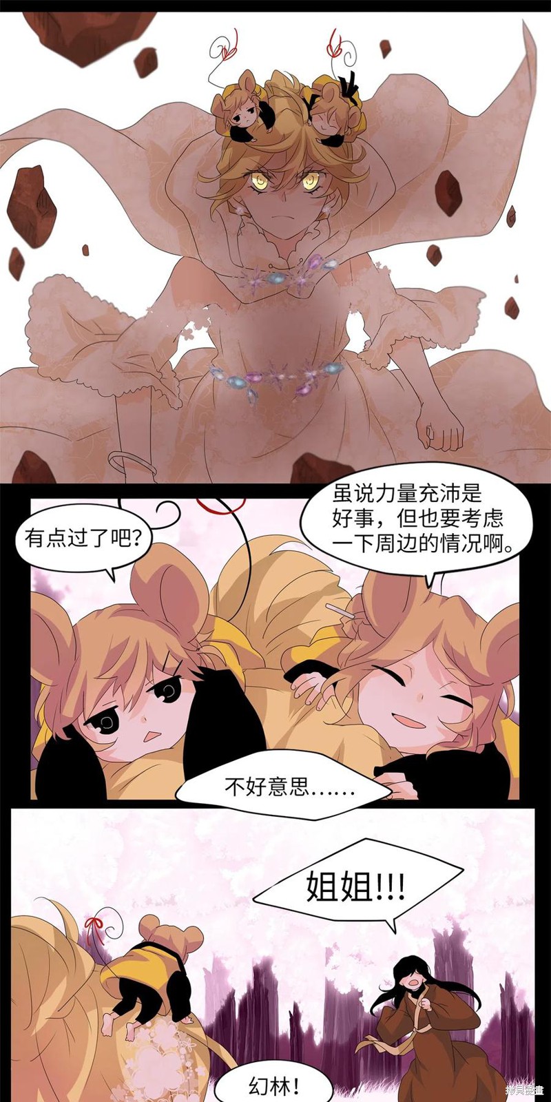 《天地海：我成为了神界的实习生》漫画最新章节第88话免费下拉式在线观看章节第【11】张图片