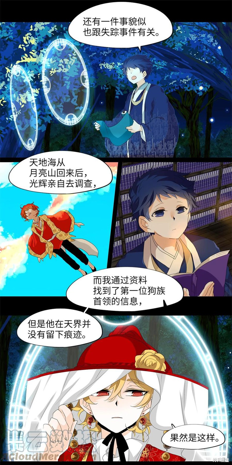 《天地海：我成为了神界的实习生》漫画最新章节第166话免费下拉式在线观看章节第【9】张图片