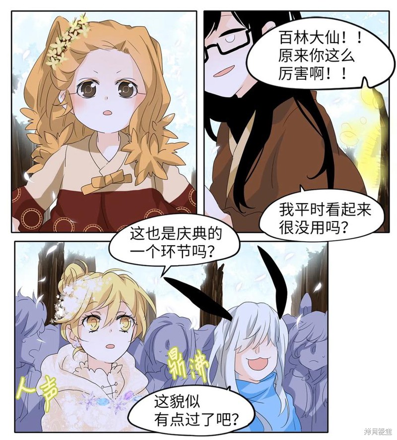 《天地海：我成为了神界的实习生》漫画最新章节第83话免费下拉式在线观看章节第【11】张图片