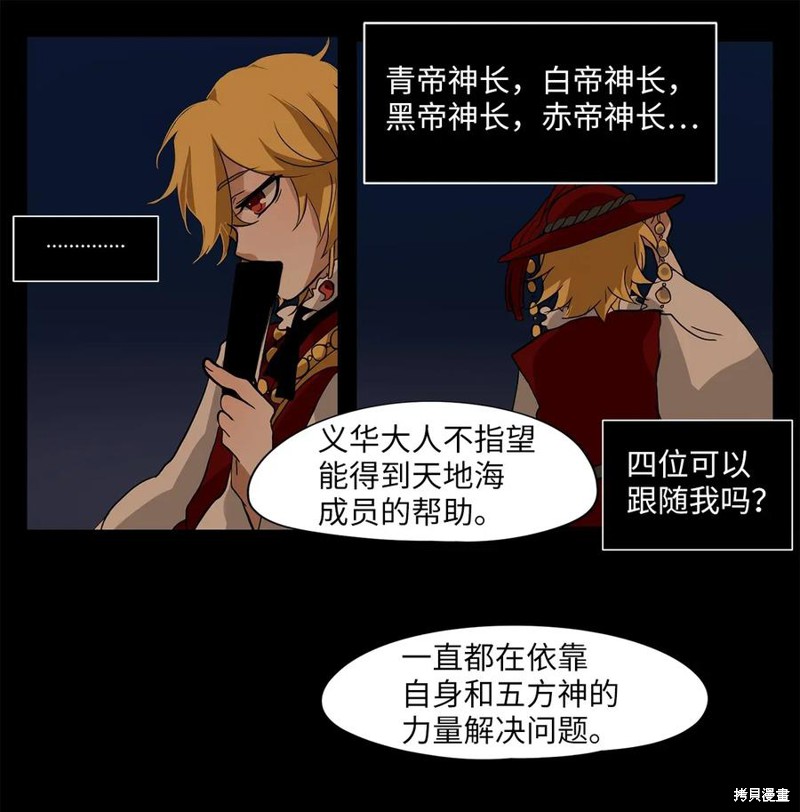 《天地海：我成为了神界的实习生》漫画最新章节第9话免费下拉式在线观看章节第【29】张图片