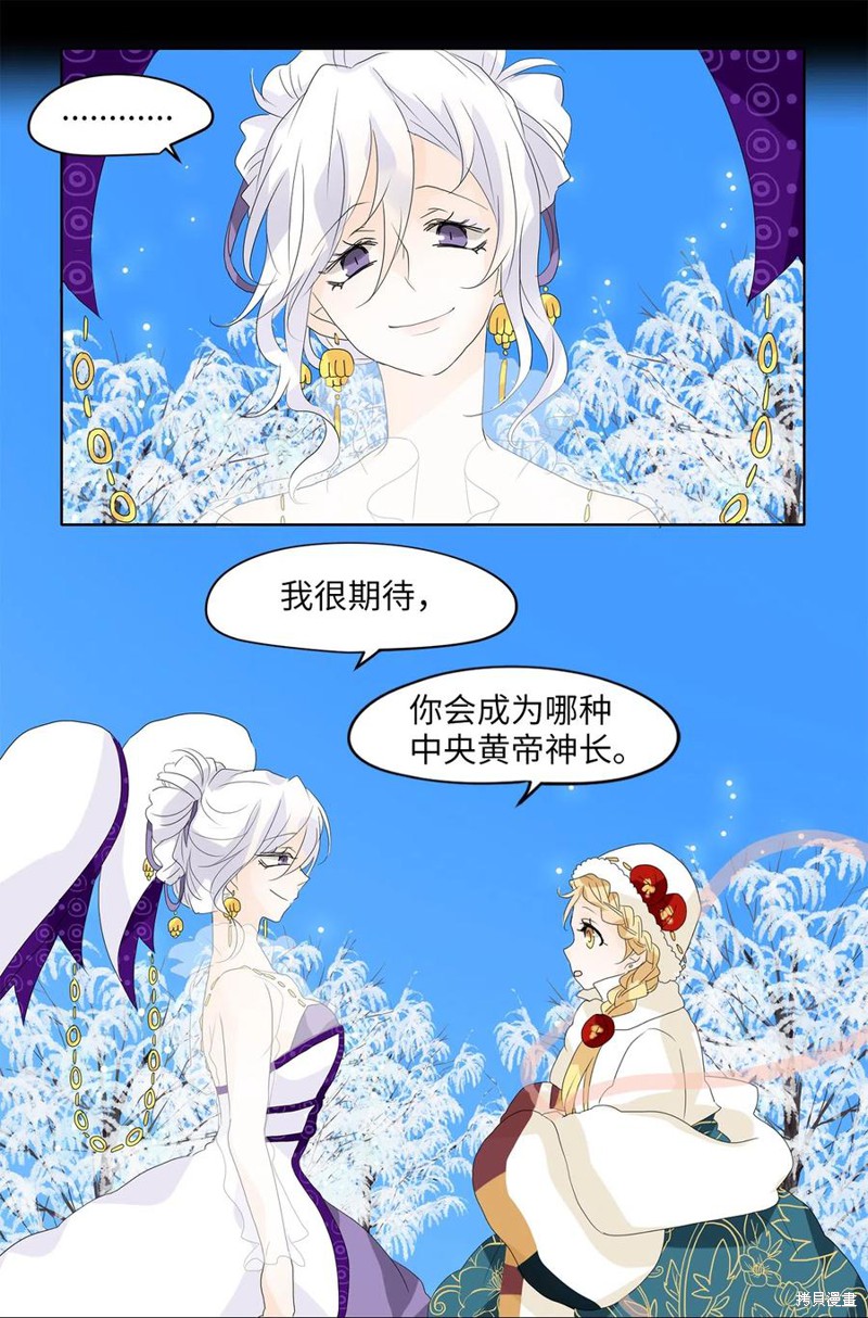 《天地海：我成为了神界的实习生》漫画最新章节第57话免费下拉式在线观看章节第【9】张图片