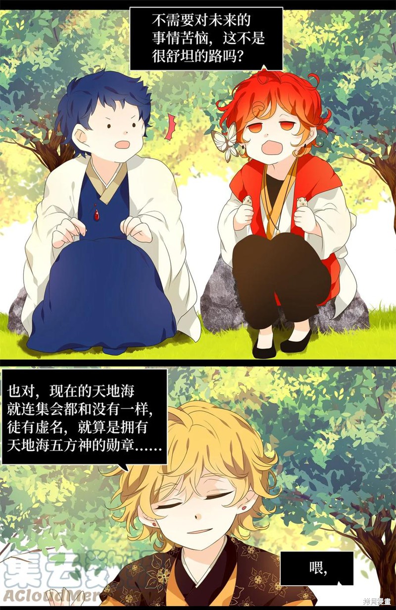 《天地海：我成为了神界的实习生》漫画最新章节第209话免费下拉式在线观看章节第【7】张图片