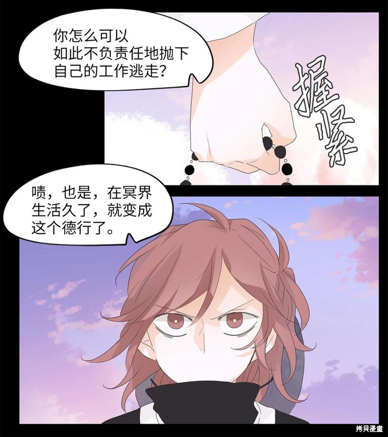 《天地海：我成为了神界的实习生》漫画最新章节第64话免费下拉式在线观看章节第【21】张图片