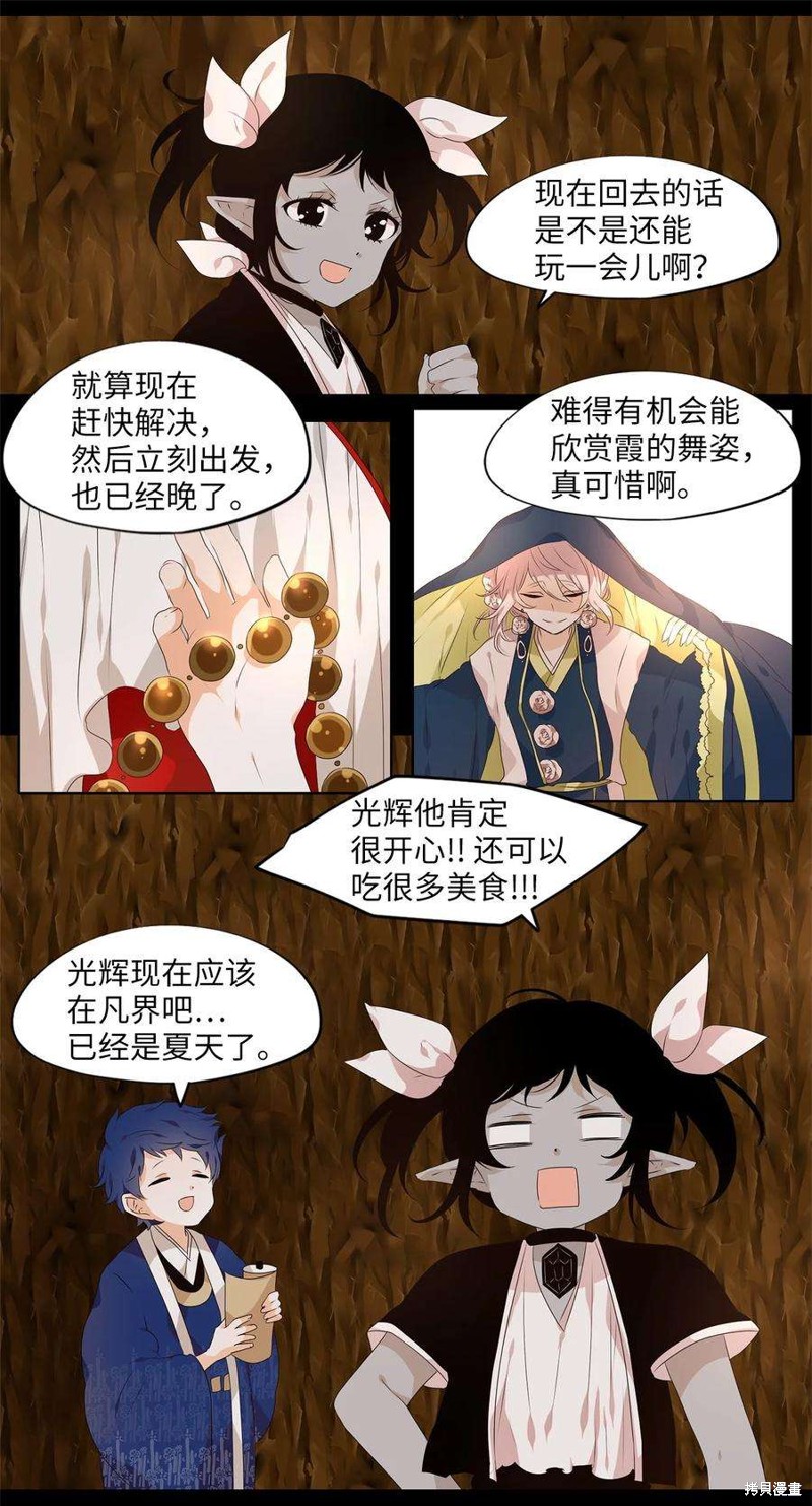 《天地海：我成为了神界的实习生》漫画最新章节第235话免费下拉式在线观看章节第【3】张图片