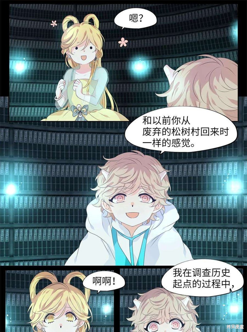 《天地海：我成为了神界的实习生》漫画最新章节第228话免费下拉式在线观看章节第【13】张图片