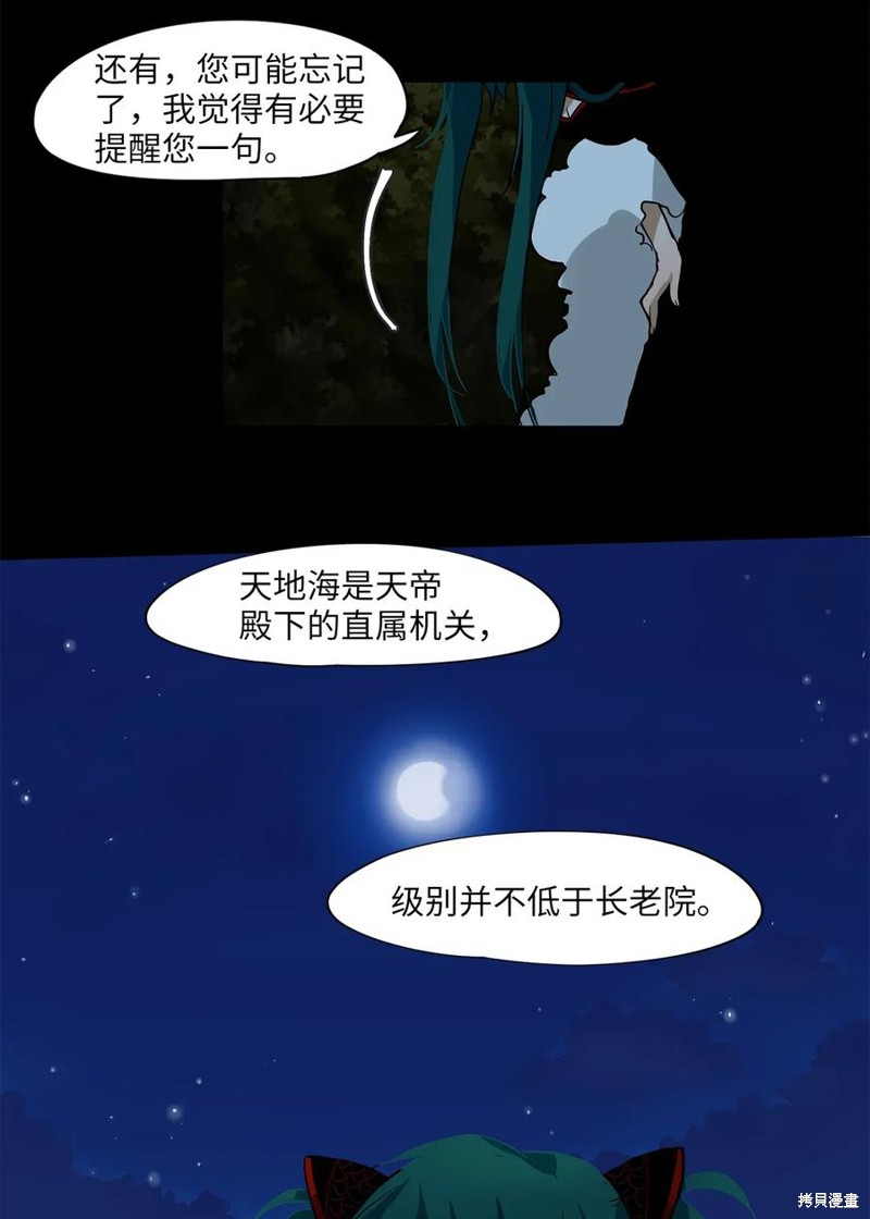 《天地海：我成为了神界的实习生》漫画最新章节第9话免费下拉式在线观看章节第【13】张图片