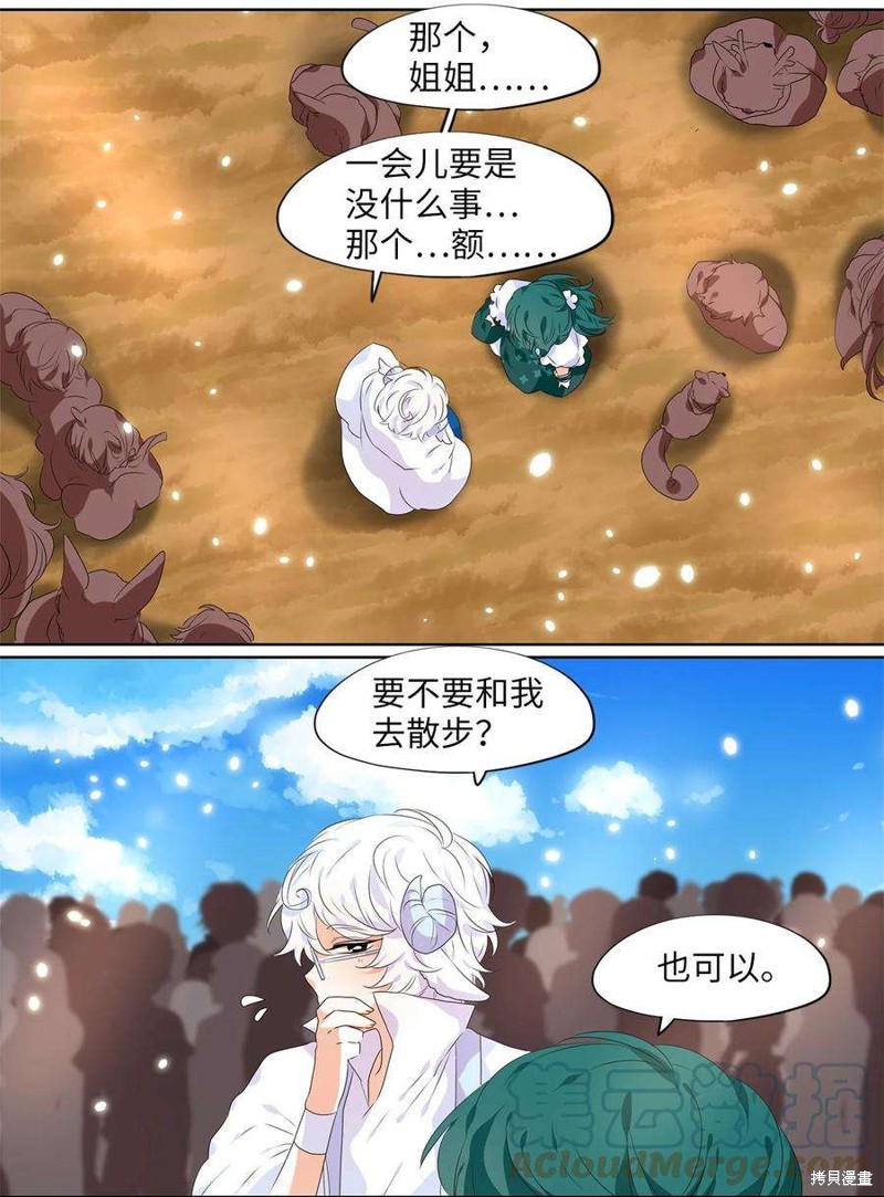 《天地海：我成为了神界的实习生》漫画最新章节第235话免费下拉式在线观看章节第【10】张图片