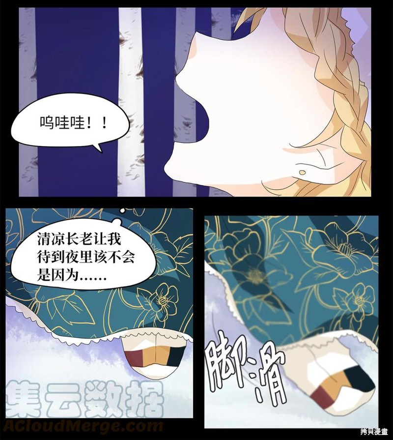 《天地海：我成为了神界的实习生》漫画最新章节第53话免费下拉式在线观看章节第【14】张图片