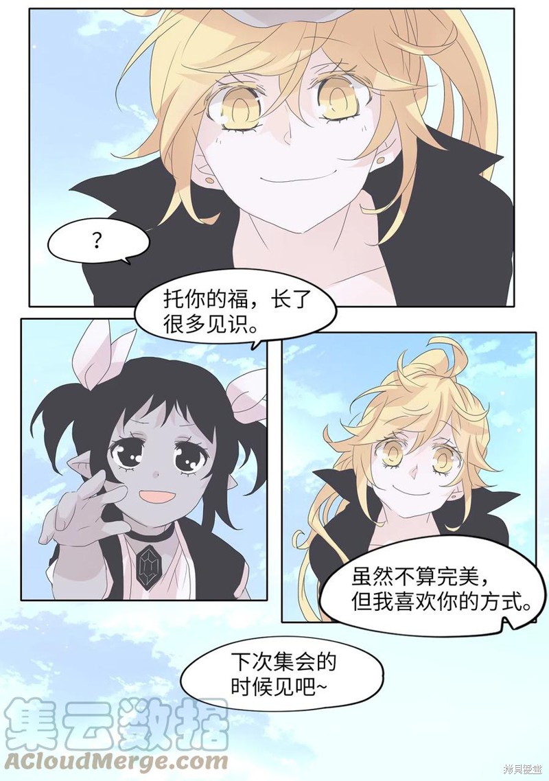 《天地海：我成为了神界的实习生》漫画最新章节第111话免费下拉式在线观看章节第【30】张图片