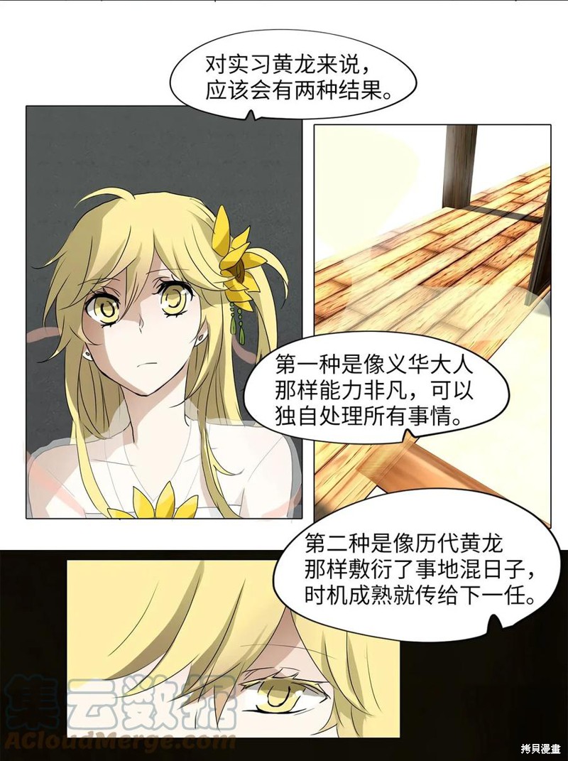 《天地海：我成为了神界的实习生》漫画最新章节第25话免费下拉式在线观看章节第【17】张图片