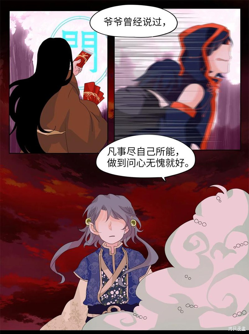 《天地海：我成为了神界的实习生》漫画最新章节第88话免费下拉式在线观看章节第【19】张图片