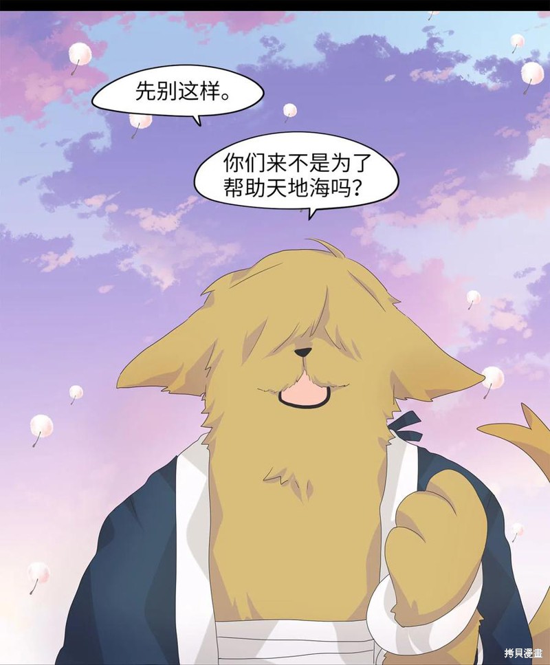 《天地海：我成为了神界的实习生》漫画最新章节第65话免费下拉式在线观看章节第【9】张图片