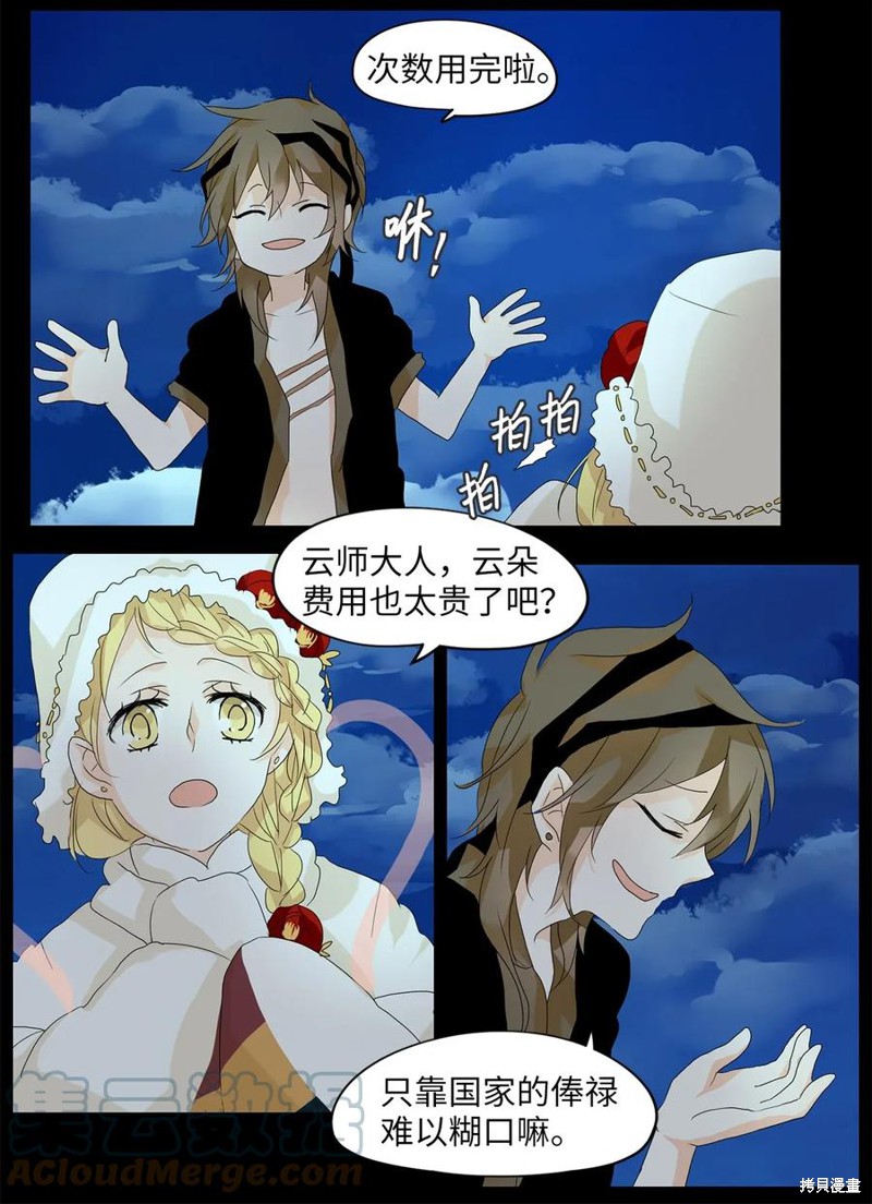 《天地海：我成为了神界的实习生》漫画最新章节第49话免费下拉式在线观看章节第【12】张图片