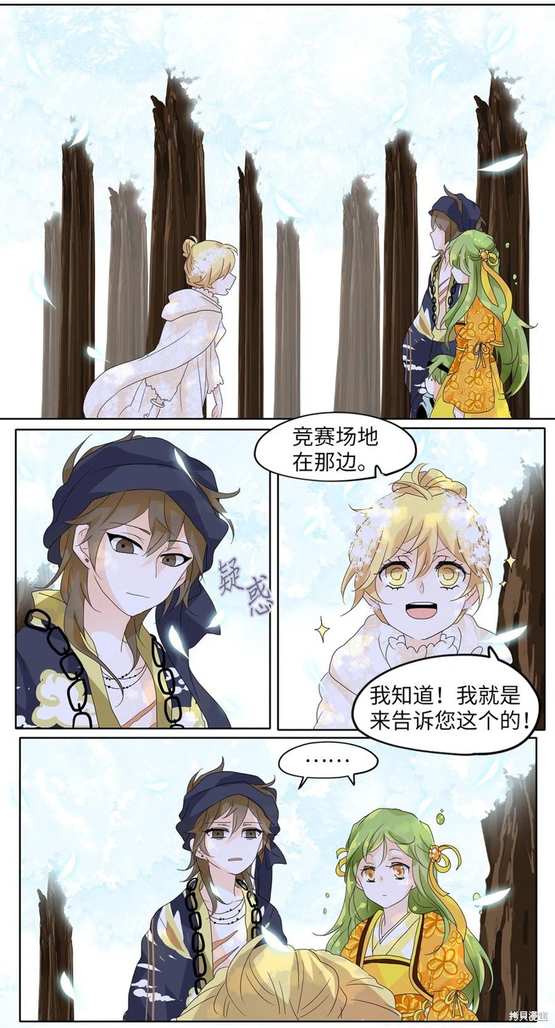 《天地海：我成为了神界的实习生》漫画最新章节第73话免费下拉式在线观看章节第【11】张图片