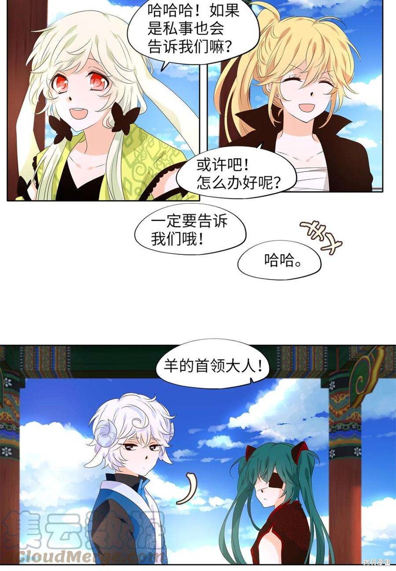 《天地海：我成为了神界的实习生》漫画最新章节第256话免费下拉式在线观看章节第【12】张图片