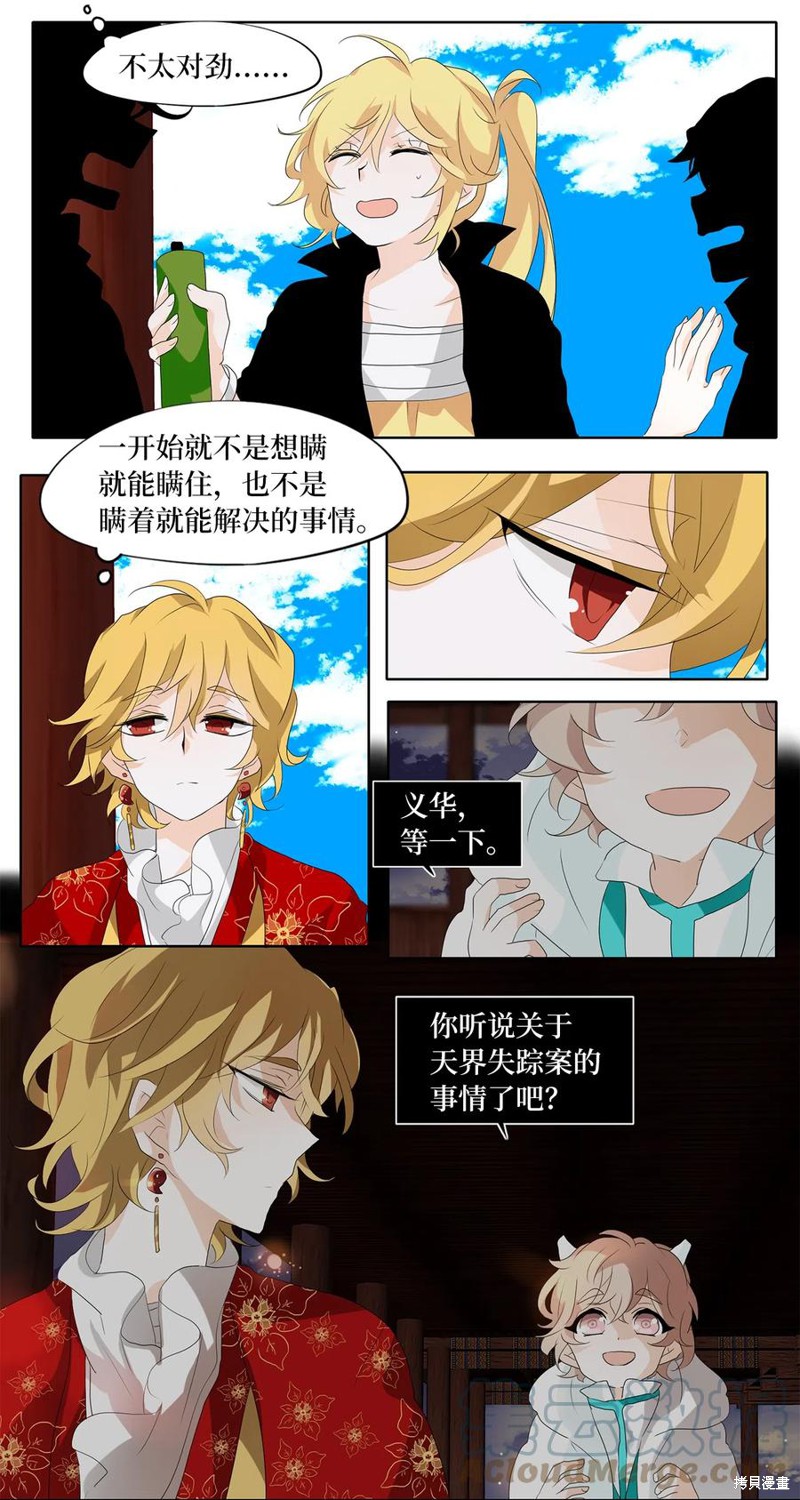 《天地海：我成为了神界的实习生》漫画最新章节第154话免费下拉式在线观看章节第【12】张图片