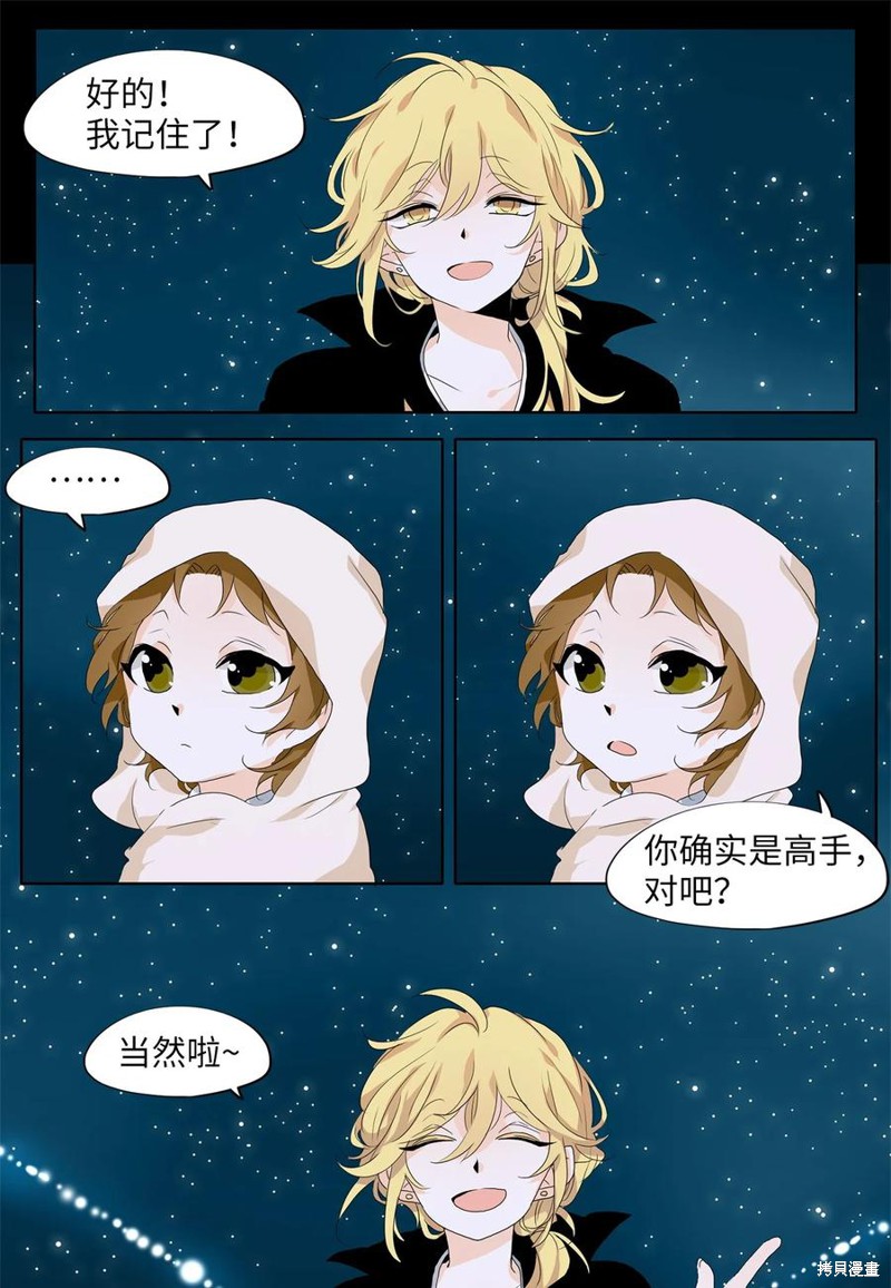 《天地海：我成为了神界的实习生》漫画最新章节第177话免费下拉式在线观看章节第【7】张图片