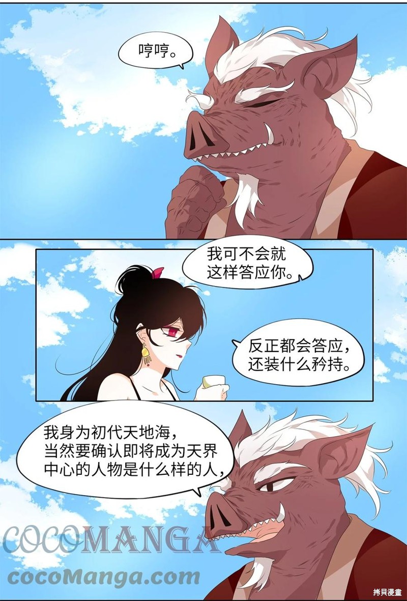 《天地海：我成为了神界的实习生》漫画最新章节第226话免费下拉式在线观看章节第【20】张图片