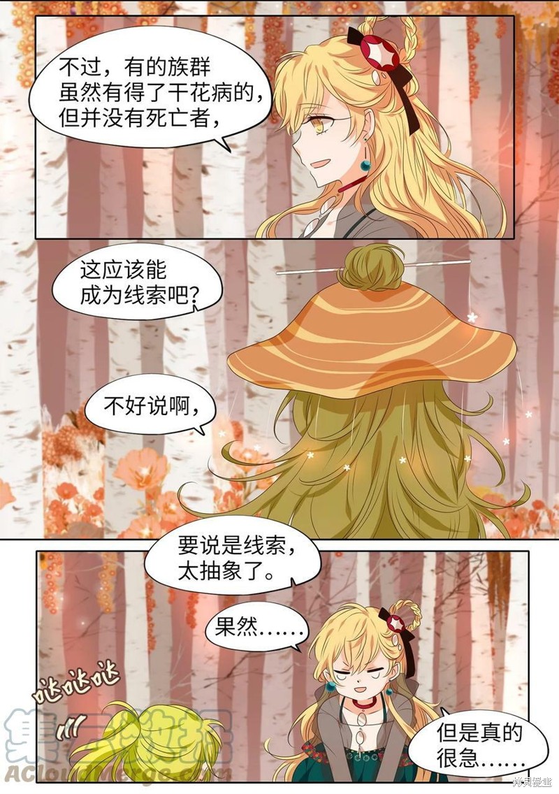 《天地海：我成为了神界的实习生》漫画最新章节第255话免费下拉式在线观看章节第【18】张图片