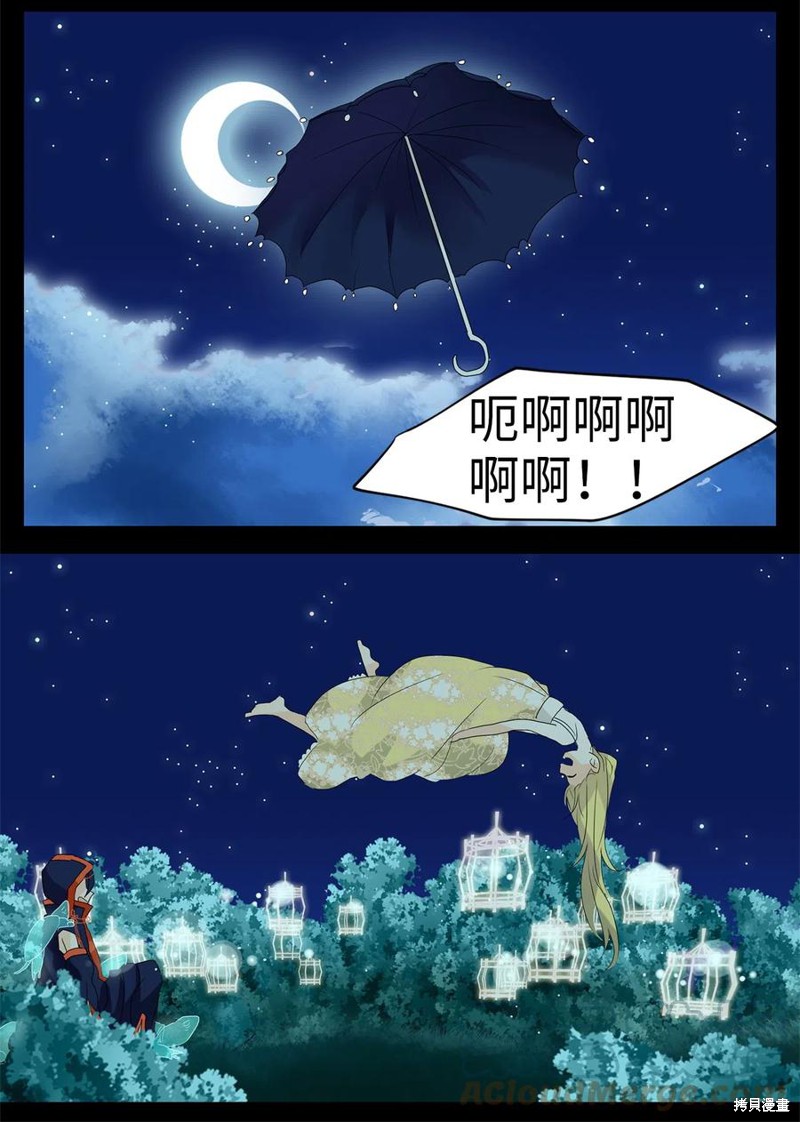 《天地海：我成为了神界的实习生》漫画最新章节第76话免费下拉式在线观看章节第【14】张图片