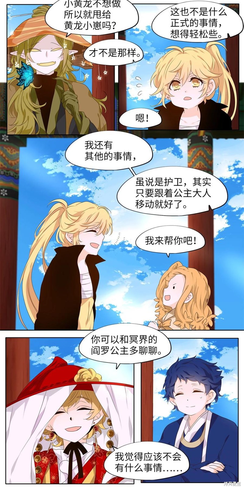 《天地海：我成为了神界的实习生》漫画最新章节第213话免费下拉式在线观看章节第【19】张图片