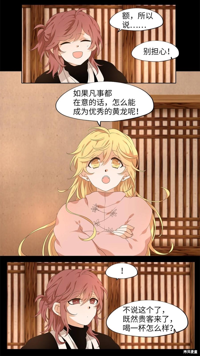 《天地海：我成为了神界的实习生》漫画最新章节第215话免费下拉式在线观看章节第【16】张图片