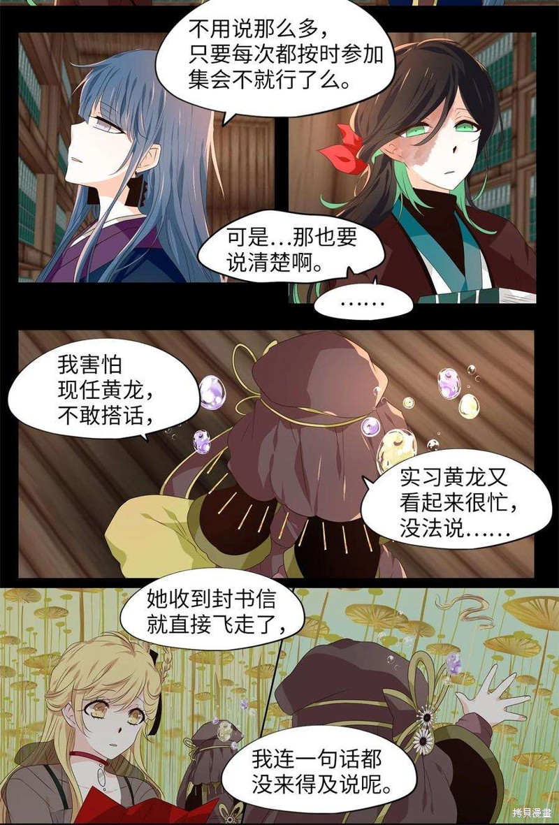 《天地海：我成为了神界的实习生》漫画最新章节第263话免费下拉式在线观看章节第【9】张图片