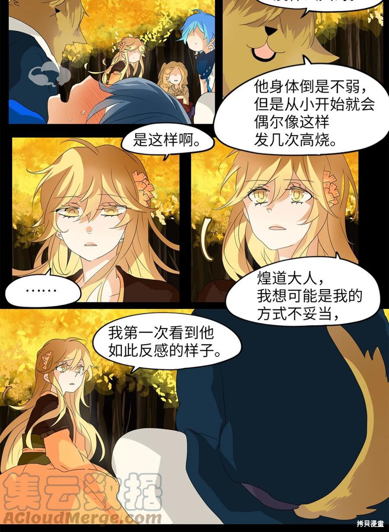 《天地海：我成为了神界的实习生》漫画最新章节第118话免费下拉式在线观看章节第【5】张图片