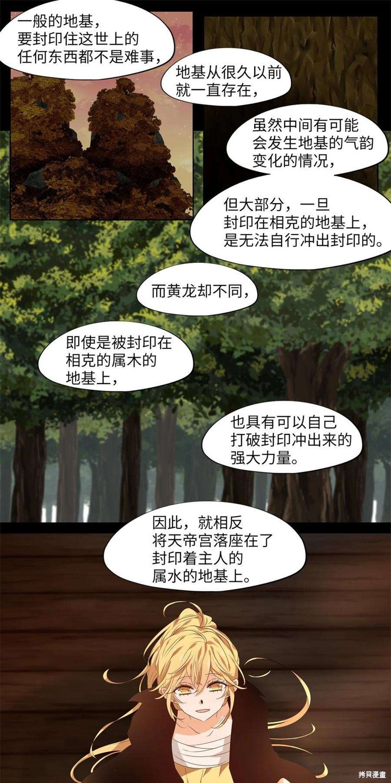 《天地海：我成为了神界的实习生》漫画最新章节第268话免费下拉式在线观看章节第【15】张图片