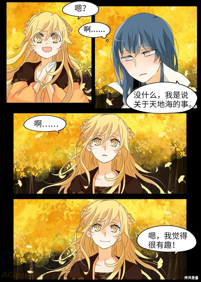 《天地海：我成为了神界的实习生》漫画最新章节第116话免费下拉式在线观看章节第【14】张图片