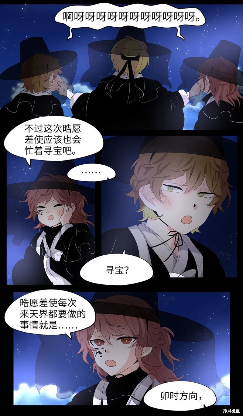 《天地海：我成为了神界的实习生》漫画最新章节第214话免费下拉式在线观看章节第【5】张图片