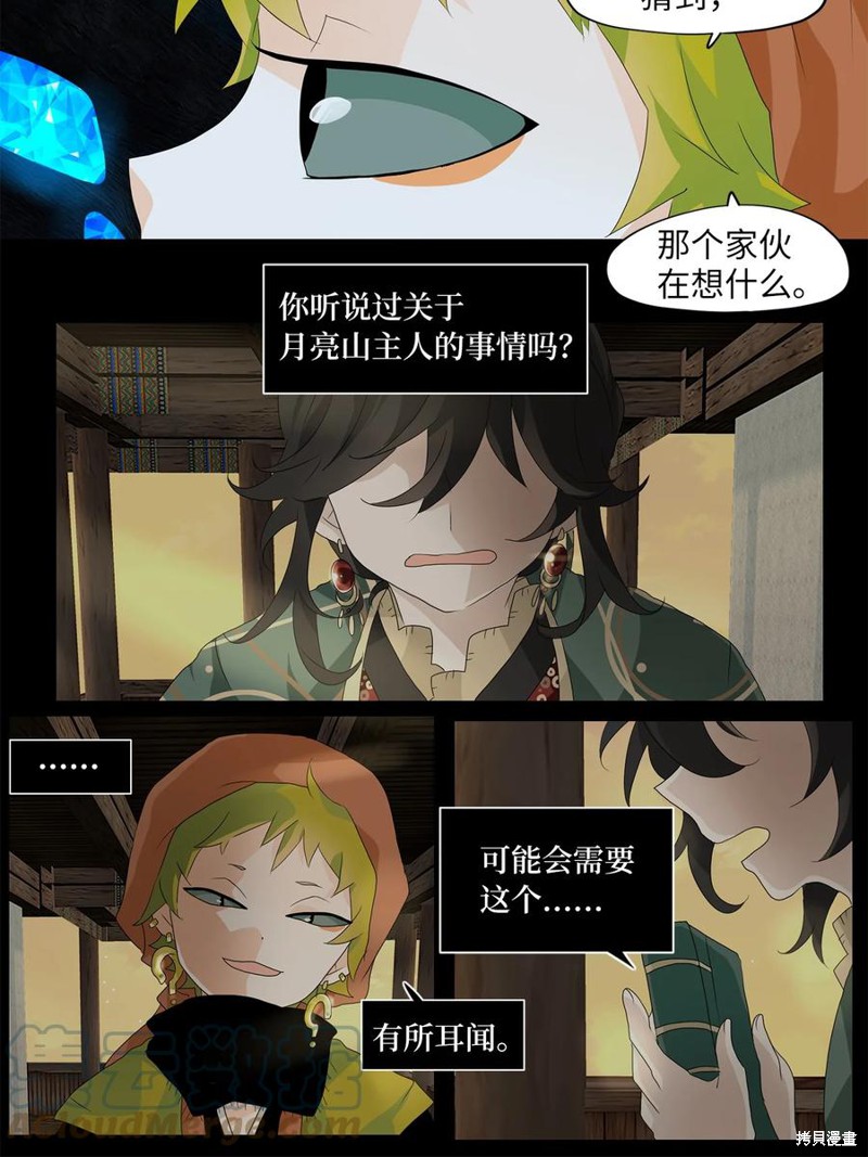 《天地海：我成为了神界的实习生》漫画最新章节第135话免费下拉式在线观看章节第【5】张图片