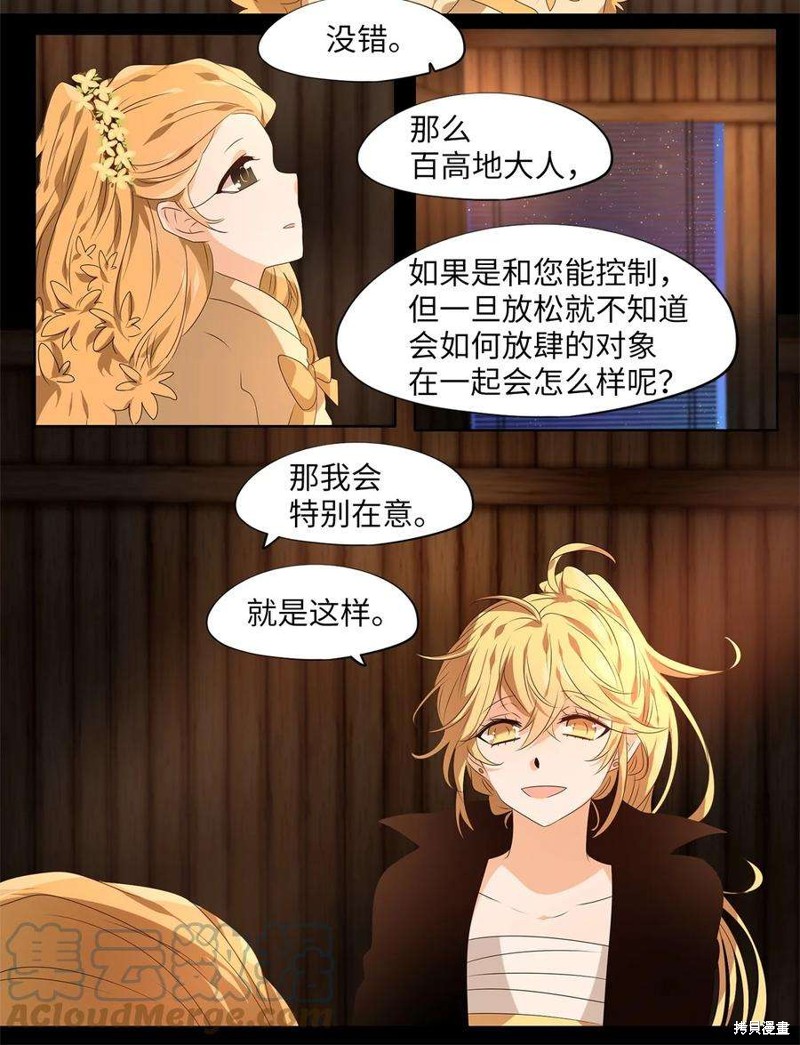 《天地海：我成为了神界的实习生》漫画最新章节第268话免费下拉式在线观看章节第【14】张图片