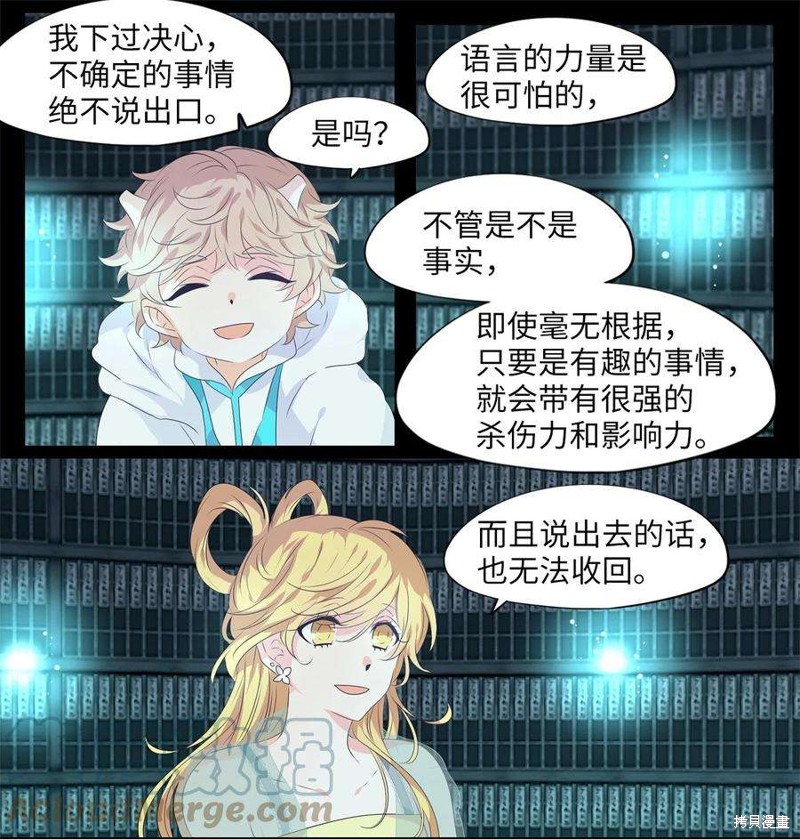 《天地海：我成为了神界的实习生》漫画最新章节第228话免费下拉式在线观看章节第【16】张图片