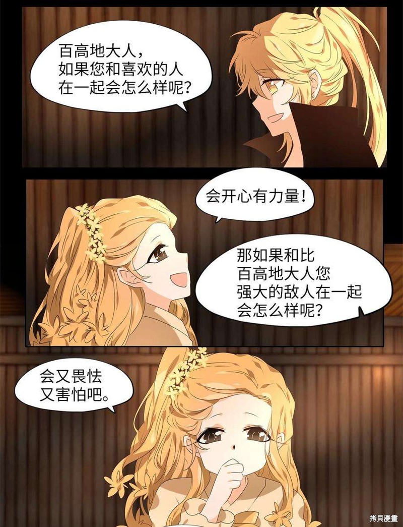 《天地海：我成为了神界的实习生》漫画最新章节第268话免费下拉式在线观看章节第【13】张图片