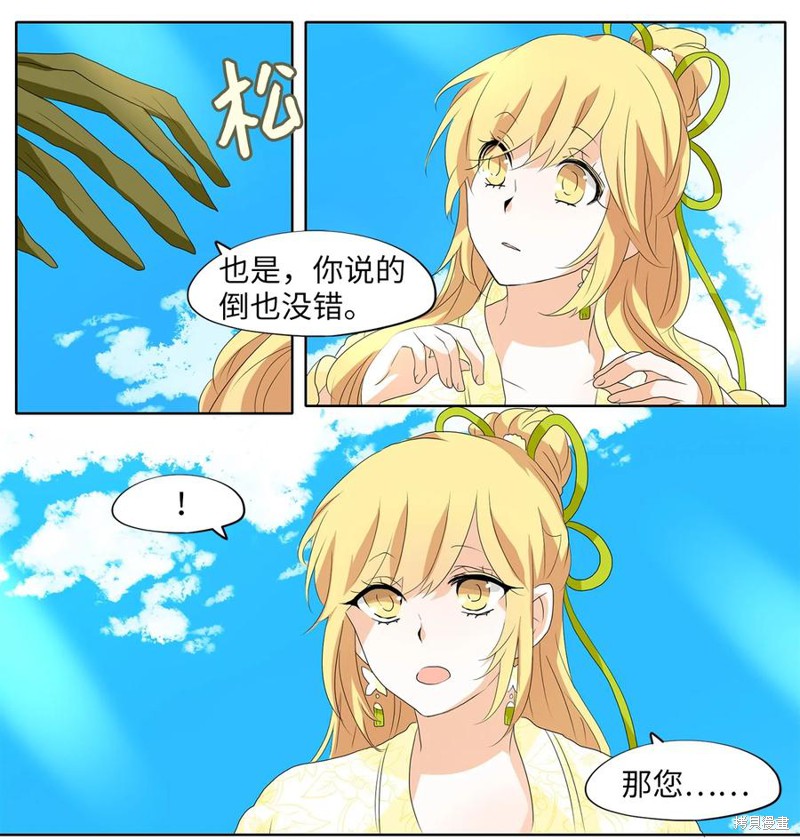 《天地海：我成为了神界的实习生》漫画最新章节第159话免费下拉式在线观看章节第【7】张图片